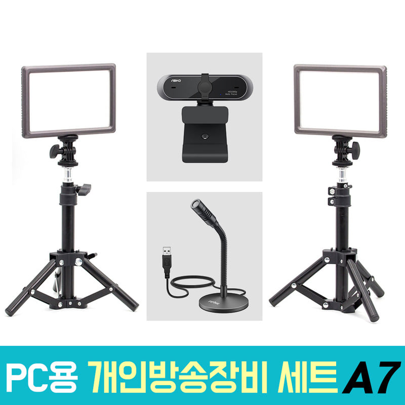 오토케 PC 개인방송장비 세트 A7