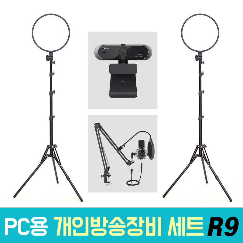 오토케 개인방송장비 세트 R9