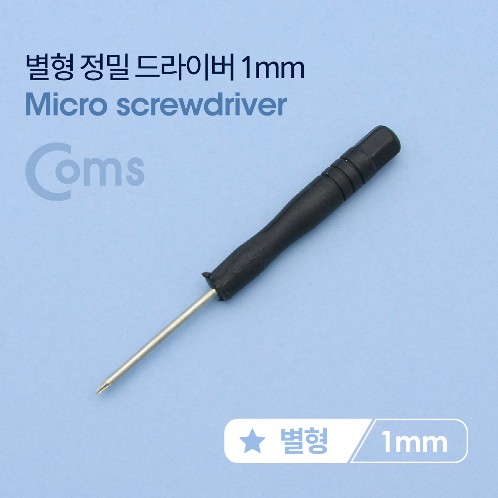 ABBB053 별형 정밀 드라이버 1mm 스마트폰 자가 수리