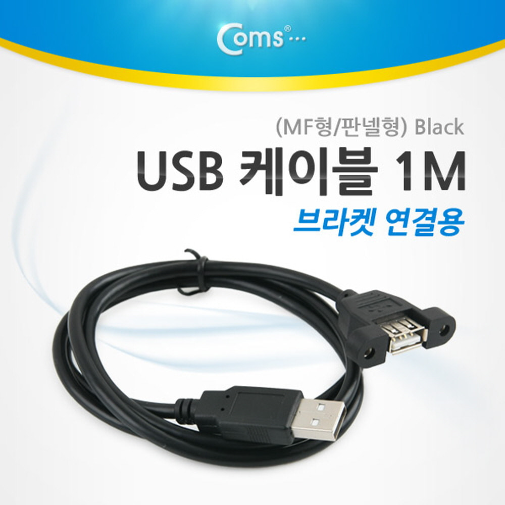 ABBE938 USB 포트 연장 케이블 판넬형 브라켓 연결 1M