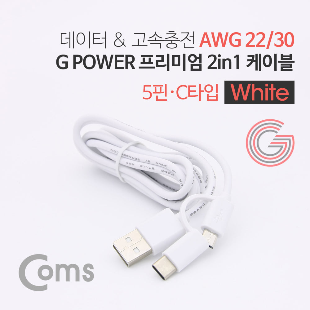ABSR2148 G POWER 프리미엄 케이블 Micro 5핀 C타입