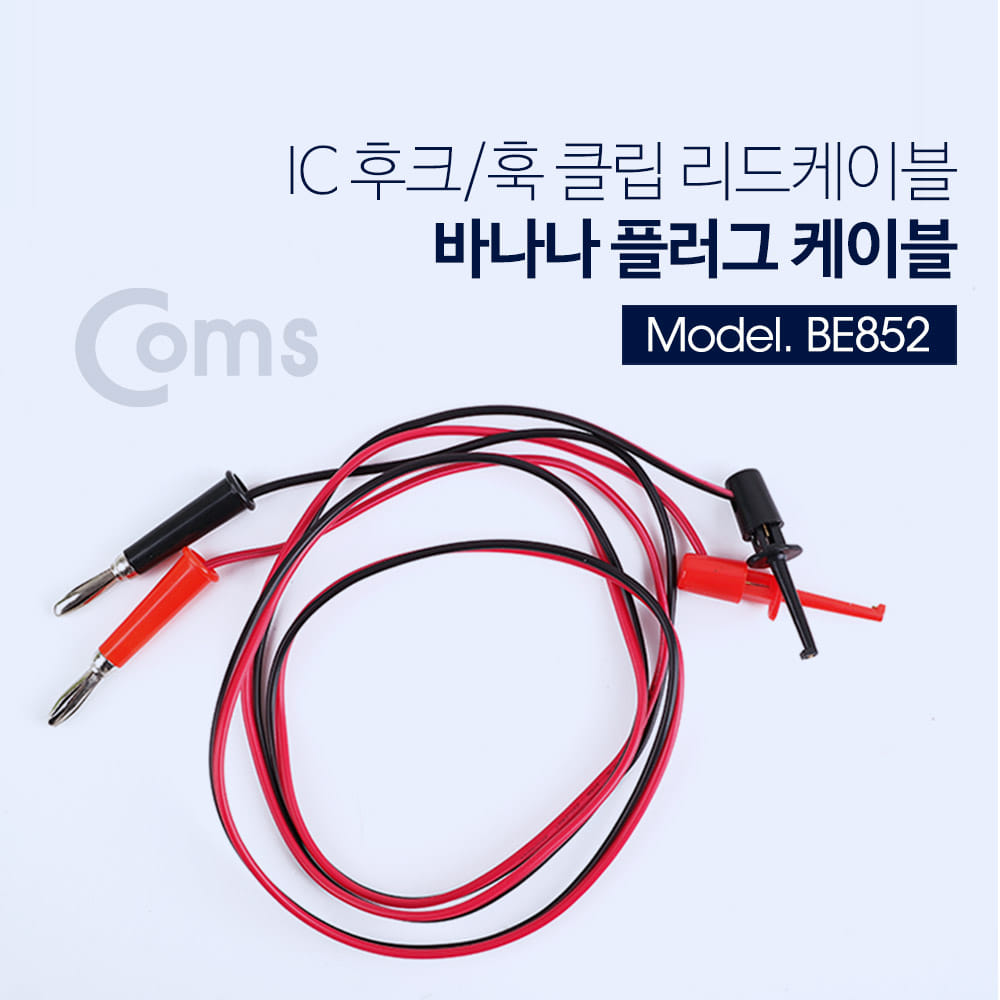 ABBE852 IC 후크 클립 바나나 플러그 리드 케이블 2선