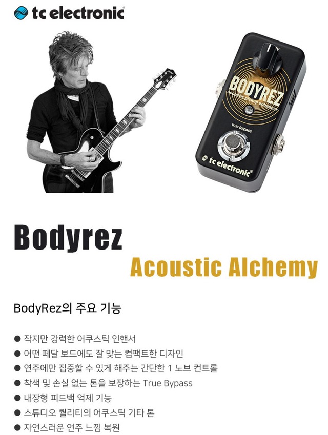 TC Electronic] Bodyrez 바디레즈 기타 이펙터