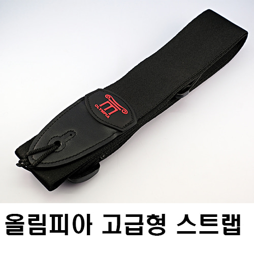 올림피아 고급형스트랩 / Olympia Strap [네이버톡톡/카톡 AMA-zing 추가인하]