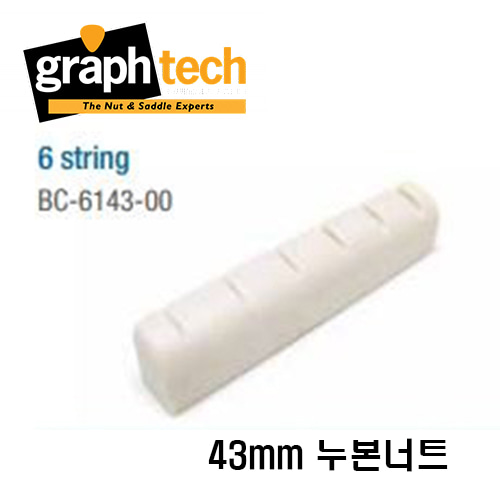 그라프텍 누본너트 BC-6143 / Graphtech BC-6143  Nubone NUT  [네이버톡톡/카톡 AMA-zing 추가인하]