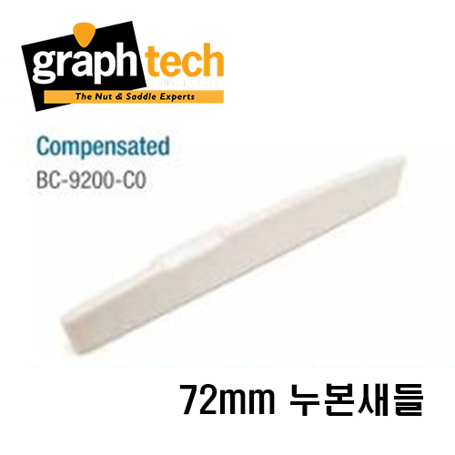 그라프텍 누본새들 BC-9200 / Graphtech BC-9200 Nubone Saddle  [네이버톡톡/카톡 AMA-zing 추가인하]