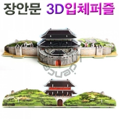 장안문 3D입체퍼즐