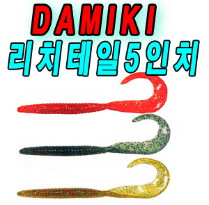 다미끼 Leeches 웜/리치테일 - 특가세일