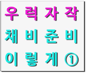 자작채비코너