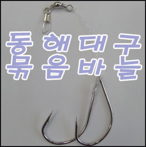 동해대구지깅용 묶음바늘