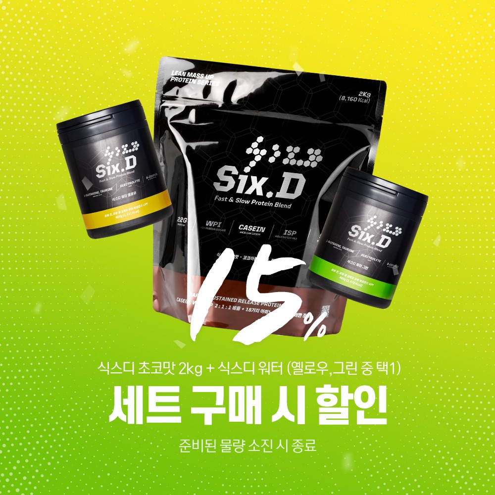 식스디 초코맛 2kg 식스디 워터 400g 세트 단백질보충제 프리워크아웃 전해질 부스터