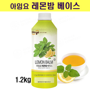 아임요 레몬밤 베이스 1.2kg