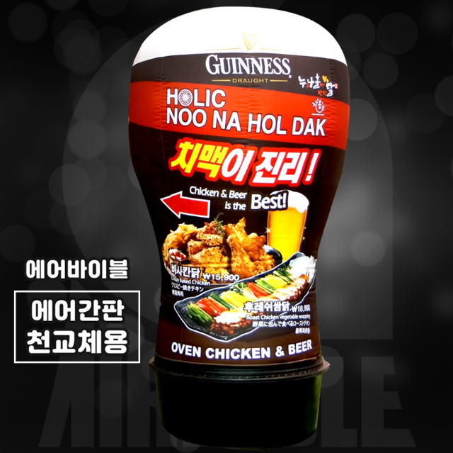 [에어간판 천갈이] 흑맥주 에어간판/치킨집홍보/맥주집입간판/술집에어풍선 / 흑맥주잔