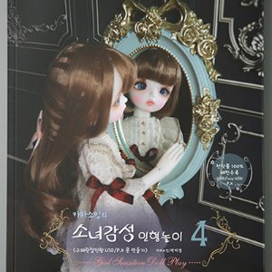 *품절임박* [USD/롱-USD/포켓] 카라소잉의 소녀감성 인형놀이 4