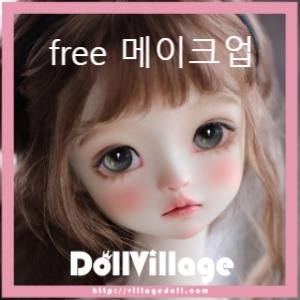 [7-8인치 헤드이벤트] free 메이크업 (loli,lola,lona,smill lona)