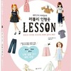 *바로배송* 러블리인형옷LESSON