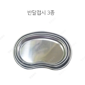 반달접시(소/중/대)