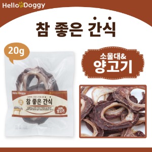 헬로도기 참좋은간식 소울대 양고기 20g