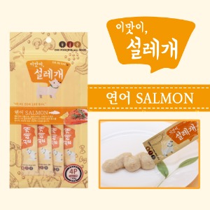 설레개 연어 4p