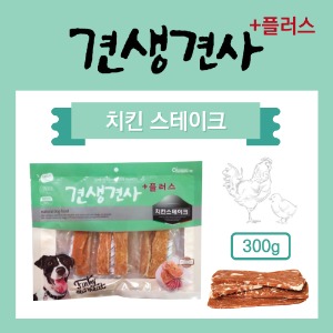 견생견사 플러스 치킨스테이크 300g