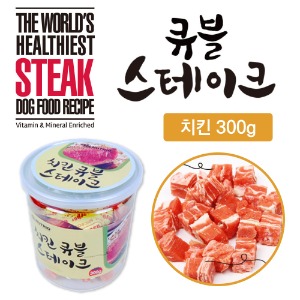 통)뉴트리오 치킨큐블 스테이크 300g