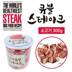 통)뉴트리오 소고기큐블 스테이크 300g