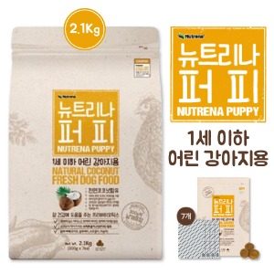 뉴트리나 퍼피 2.1kg