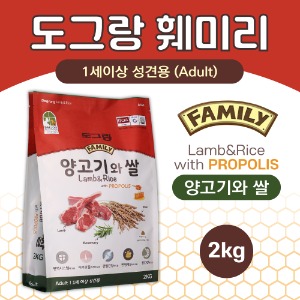 도그랑 훼미리 양고기와 쌀 어덜트 2kg