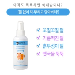 울지마 마이펫 올인원 워터리스샴푸150ml