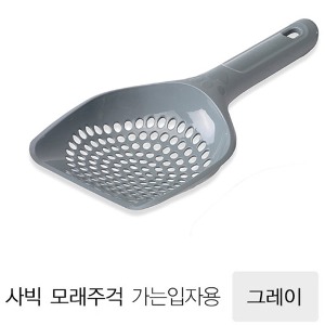 사빅 고양이 모래주걱