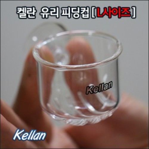 켈란유리피딩컵 L사이즈