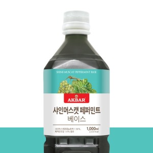 샤인머스캣 페퍼민트 베이스 1000ml