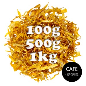 카페용 마리골드 메리골드 허브차 벌크 대용량 100g / 500g / 1kg(이집트)