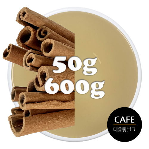 계피 스틱 50g / 600g(베트남)