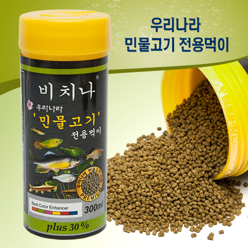 비치나 우리나라 민물고기 전용먹이 [300ml]