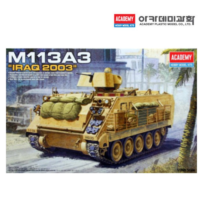 [아카데미과학] 1/35 M113A3 이라크전 13211 장갑차