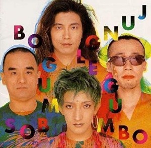 (J-Rock)Bo Gumbos – Jungle Gumbo