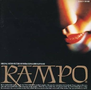 (J-Pop)O.S.T. - Rampo