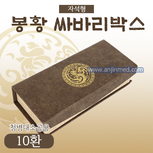 공진단상자 [기성] 봉황무늬 싸바리박스-자석형 (청병 대,소 공용) 10환용 (a9200)