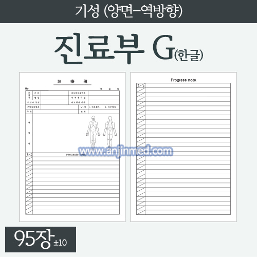 진료부 [기성] G타입(역방향/양면) [A4] 1묶음(약95장) (a1914)