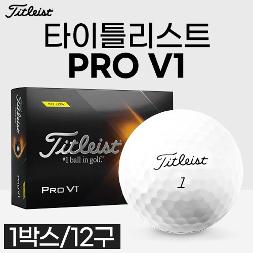 골프공 [기성] 타이틀리스트(PRO V1) 3피스 1갑(12구) -플레이넘버1,2,3,4 (a3646)