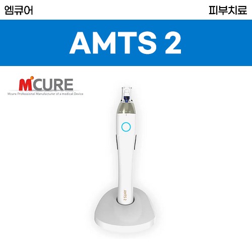 엠큐어 AMTS-2 피부미용 마사지기구/자동 MTS 시스템 (a3839)