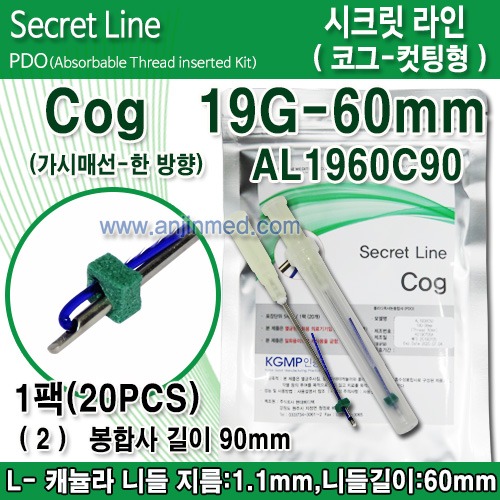 (의료기기4등급) 가시매선AL-컷팅형 19G- 60mm (현대/시크릿라인-코그) (봉합사길이90mm) 1팩(20pcs) 캐뉼라니들-콧대용코그 ◈주문생산-2~3주 소요◈ (a3164)