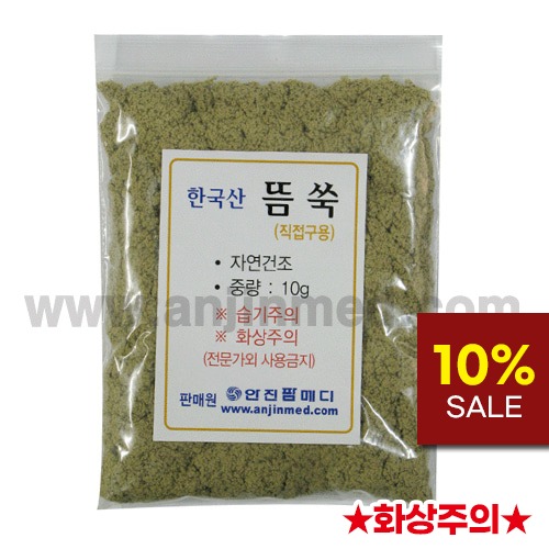 #고객감사20%할인# [안진] 뜸쑥 [직접구용] 10g (a1855)