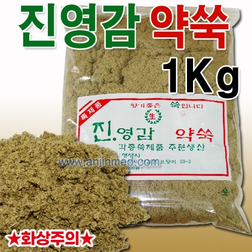 진영감 약쑥(뜸쑥) [간접구용] 1kg (a1338)