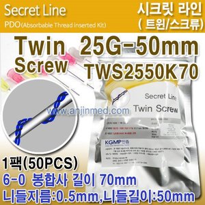 (의료기기4등급) 매선TWS 25G- 50mm (현대/시크릿라인-트윈스크류) (봉합사길이70mm) 1팩(50pcs) ◈주문생산-2~3주 소요◈ (a8400)