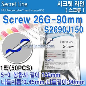 (의료기기4등급) 매선S 26G- 90mm (현대/시크릿라인-스크류) (봉합사길이150mm) 1팩(50pcs) ◈주문생산-2~3주 소요◈ (a8392)