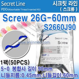 (의료기기4등급) 매선S 26G- 60mm (현대/시크릿라인-스크류) (봉합사길이90mm) 1팩(50pcs) ◈주문생산-2~3주 소요◈ (a8355)