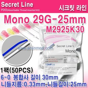 (의료기기4등급) 매선M 29G- 25mm (현대/시크릿라인-모노) (봉합사길이30mm) (50pcs) (a2094)