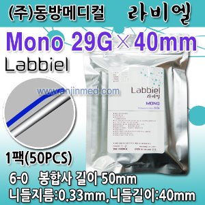 (의료기기4등급) 매선M 29G- 40mm (동방/라비엘-모노타입) (봉합사길이50mm) 1팩(50pcs) (a3130)